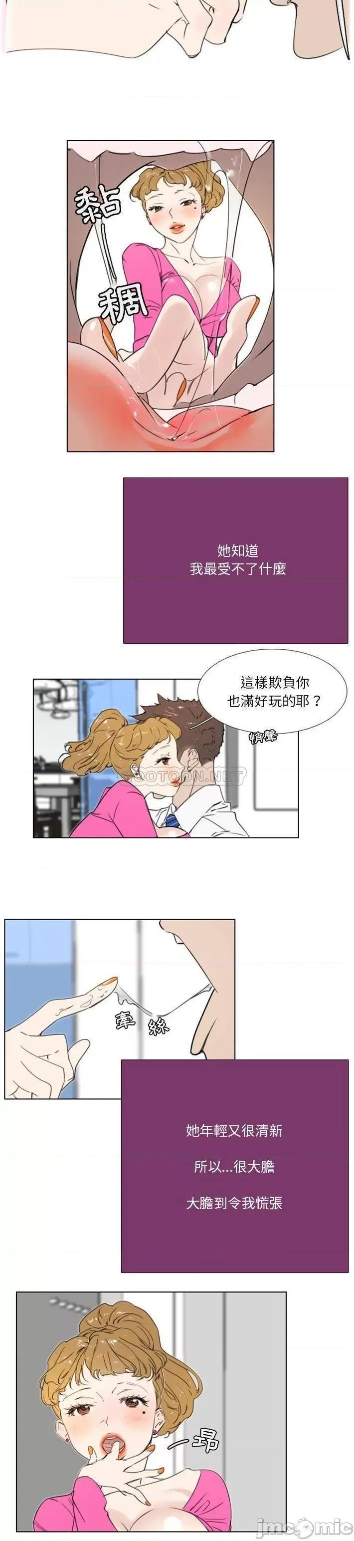 职场秘密恋情 职场X乐园_第17话 第4页