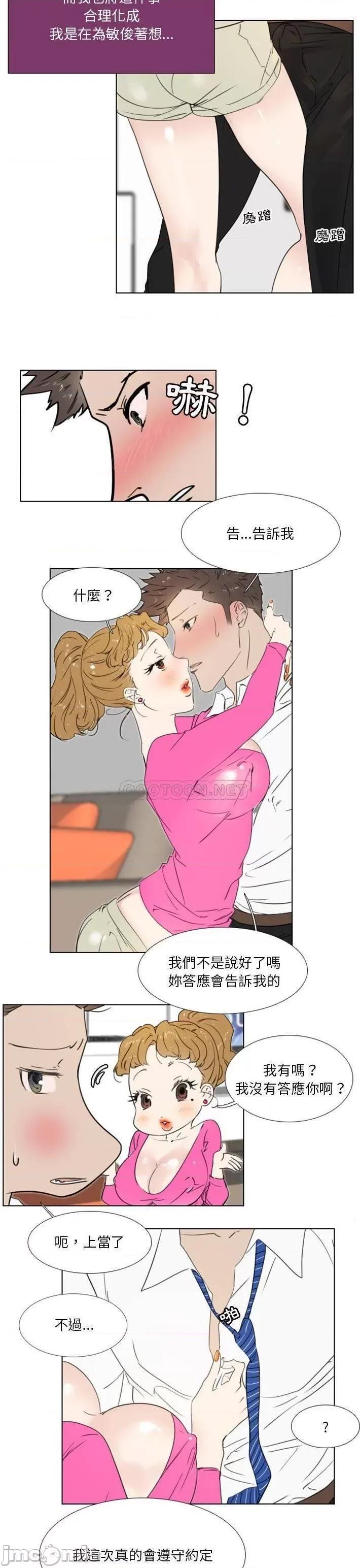职场秘密恋情 职场X乐园_第17话 第10页