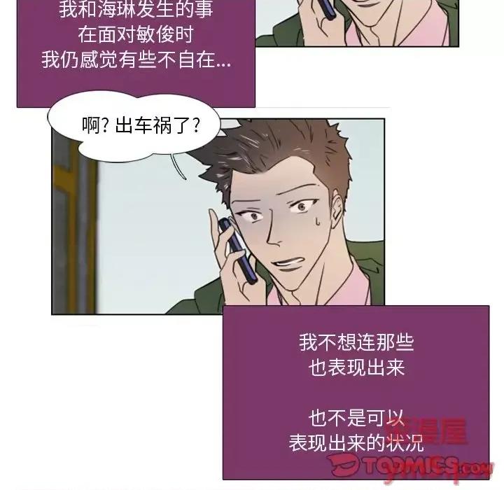 职场秘密恋情 职场X乐园-第 18 话 第19页
