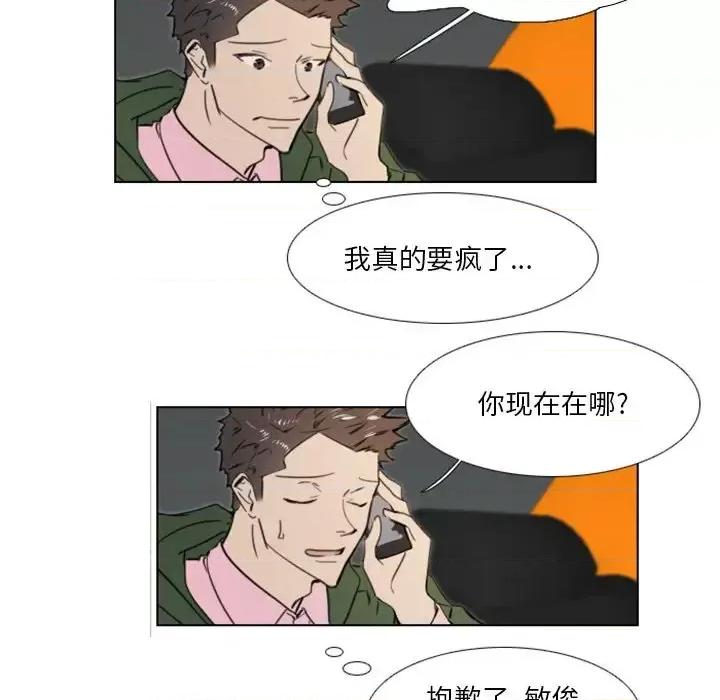 职场秘密恋情 职场X乐园-第 18 话 第29页