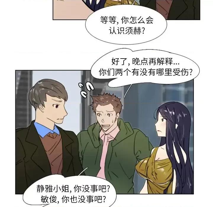 职场秘密恋情 职场X乐园-第 18 话 第36页