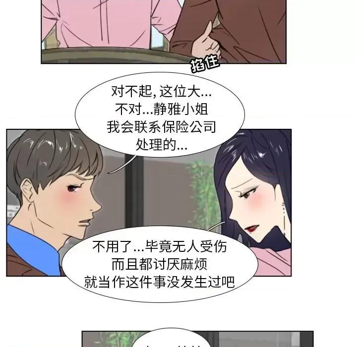 职场秘密恋情 职场X乐园-第 18 话 第47页
