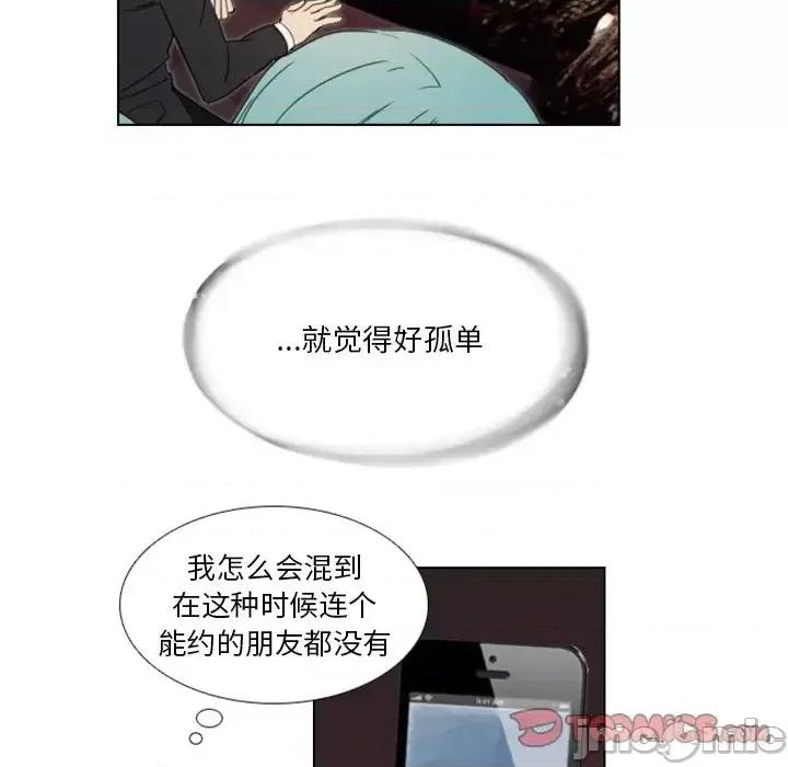 职场秘密恋情 职场X乐园-第 20 话 第10页