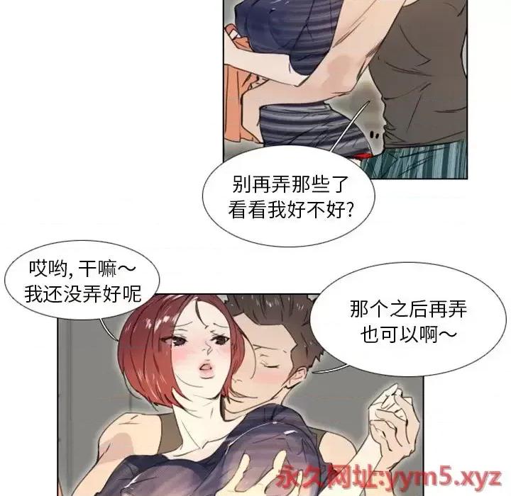 职场秘密恋情 职场X乐园-第 24 话 第6页