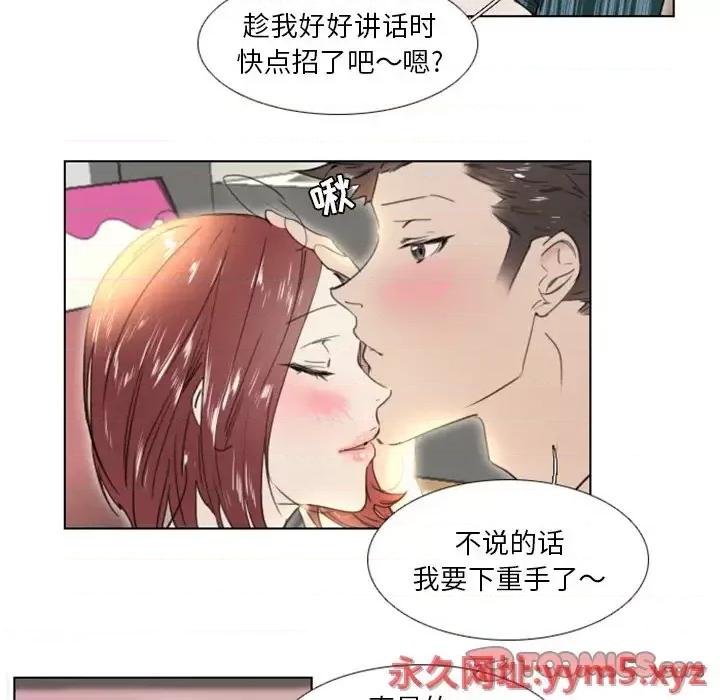 职场秘密恋情 职场X乐园-第 24 话 第13页