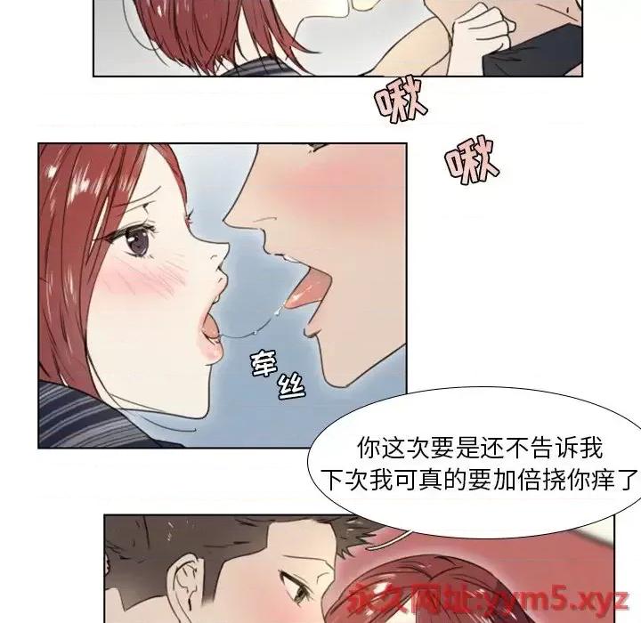 职场秘密恋情 职场X乐园-第 24 话 第17页