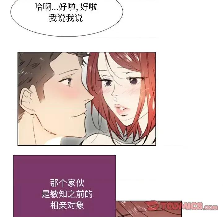 职场秘密恋情 职场X乐园-第 24 话 第19页