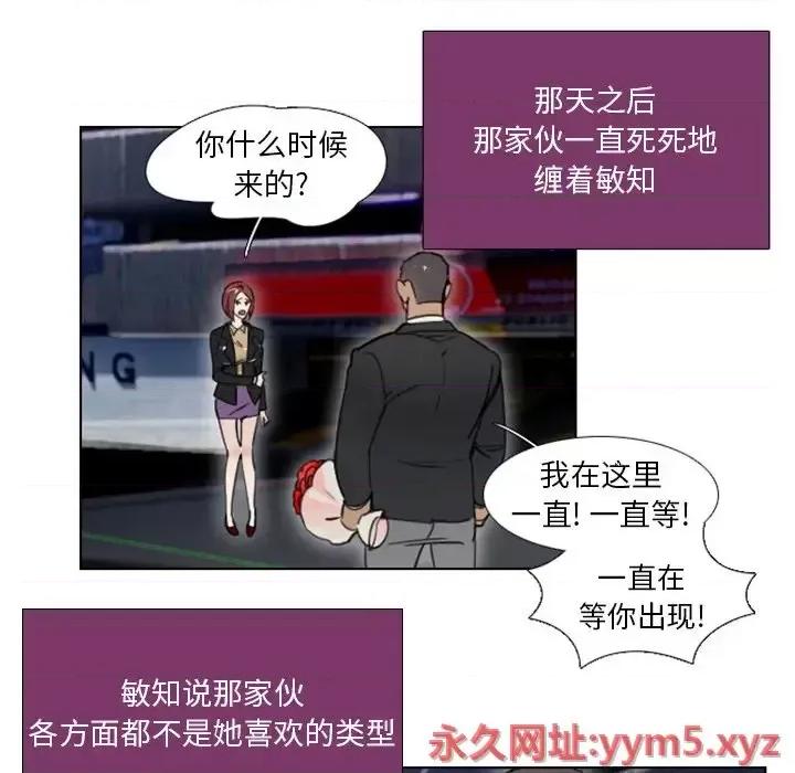 职场秘密恋情 职场X乐园-第 24 话 第23页