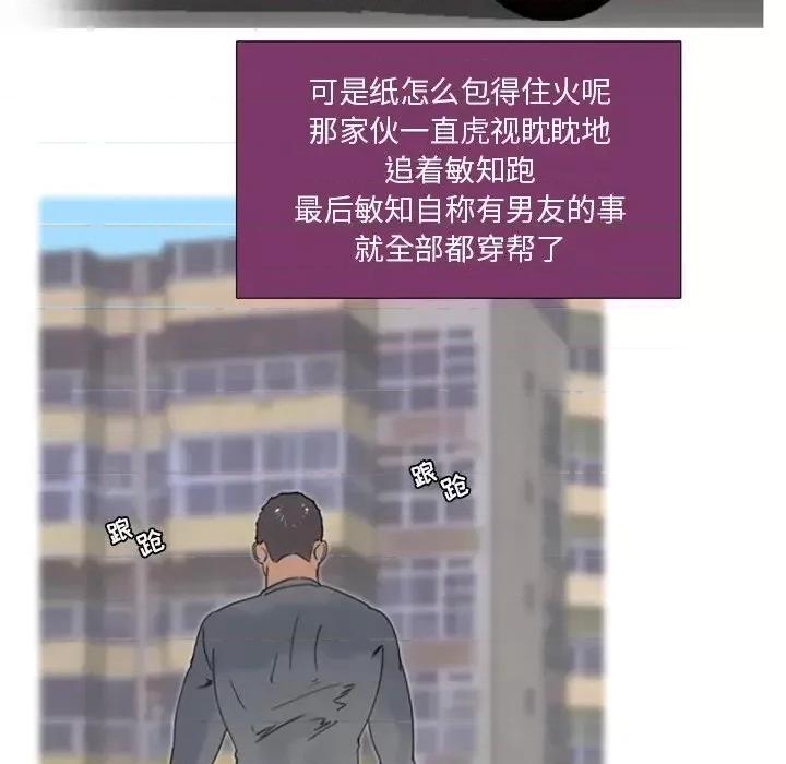 职场秘密恋情 职场X乐园-第 24 话 第39页
