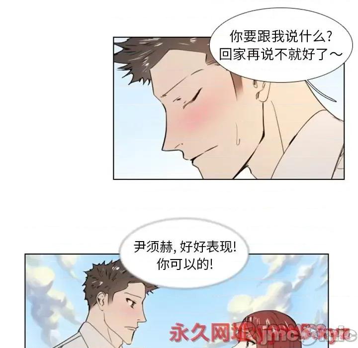职场秘密恋情 职场X乐园-第 25 话 第40页