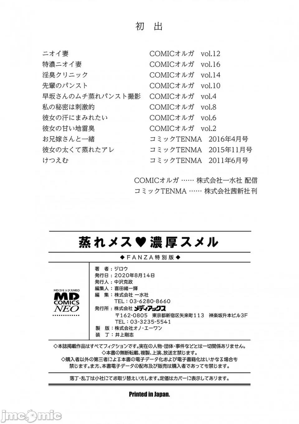 蒸れメス [ジロウ] 蒸れメス 浓厚スメル [DL版] 第194页