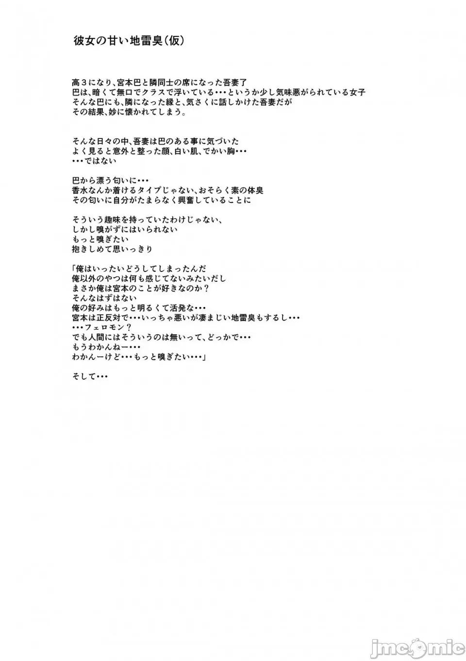蒸れメス [ジロウ] 蒸れメス 浓厚スメル [DL版] 第340页