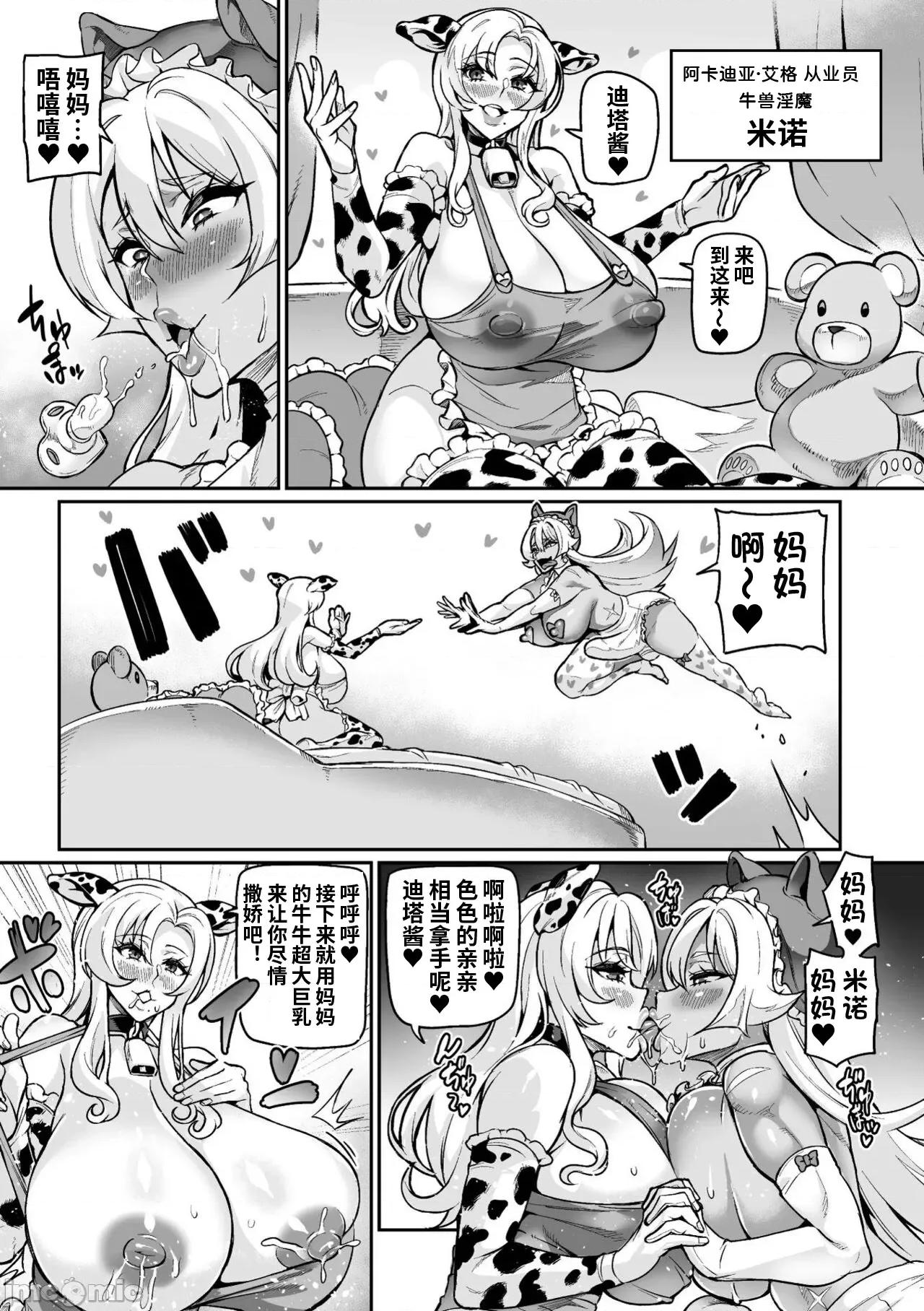ようこそ！淫魔娼馆 [潇洒个人汉化] [波止场茜] ようこそ！淫魔娼馆 アルカディア・エゴ [中国翻译] 第10页