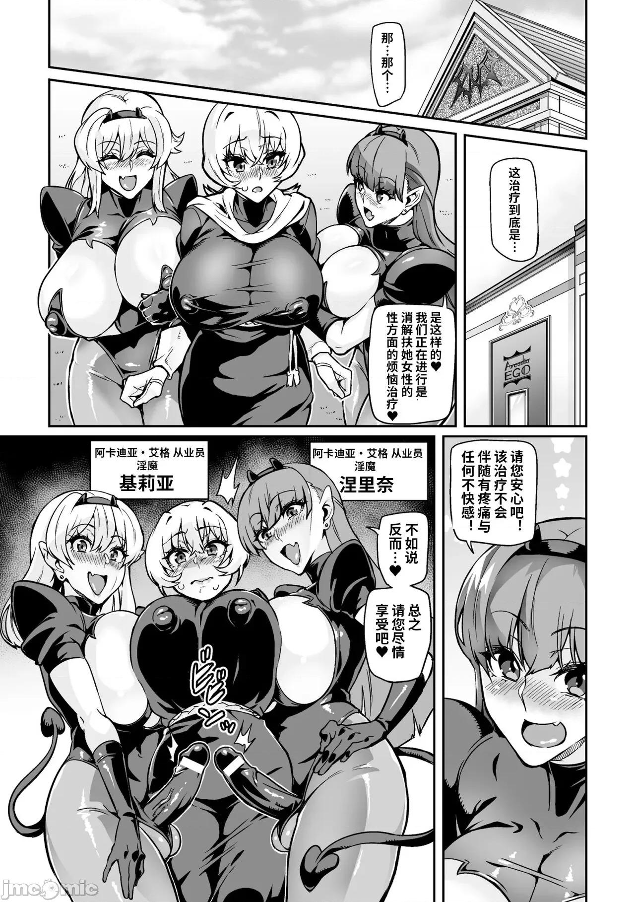ようこそ！淫魔娼馆 [潇洒个人汉化] [波止场茜] ようこそ！淫魔娼馆 アルカディア・エゴ 第2话 [中国翻译] 第10页