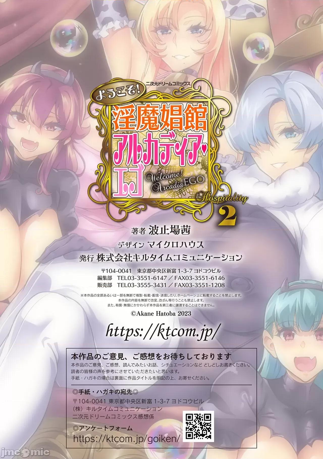 ようこそ！淫魔娼馆 [潇洒个人汉化] [波止场茜] ようこそ！淫魔娼馆 アルカディア・エゴ 第2话 [中国翻译] 第29页