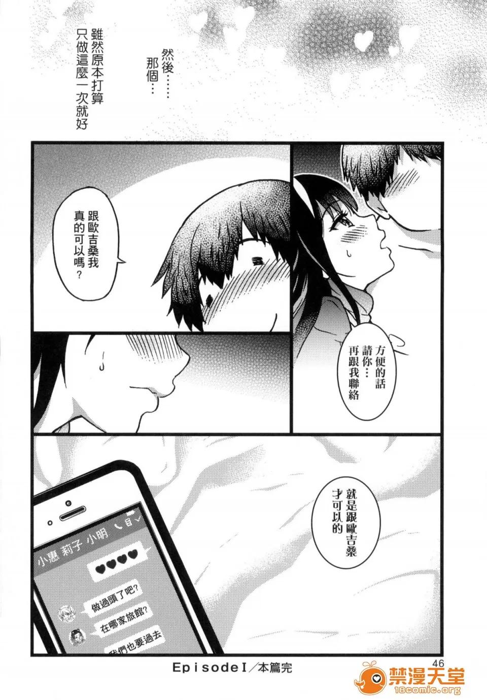 圆光おじさん [师走の翁] 圆光おじさん 第48页