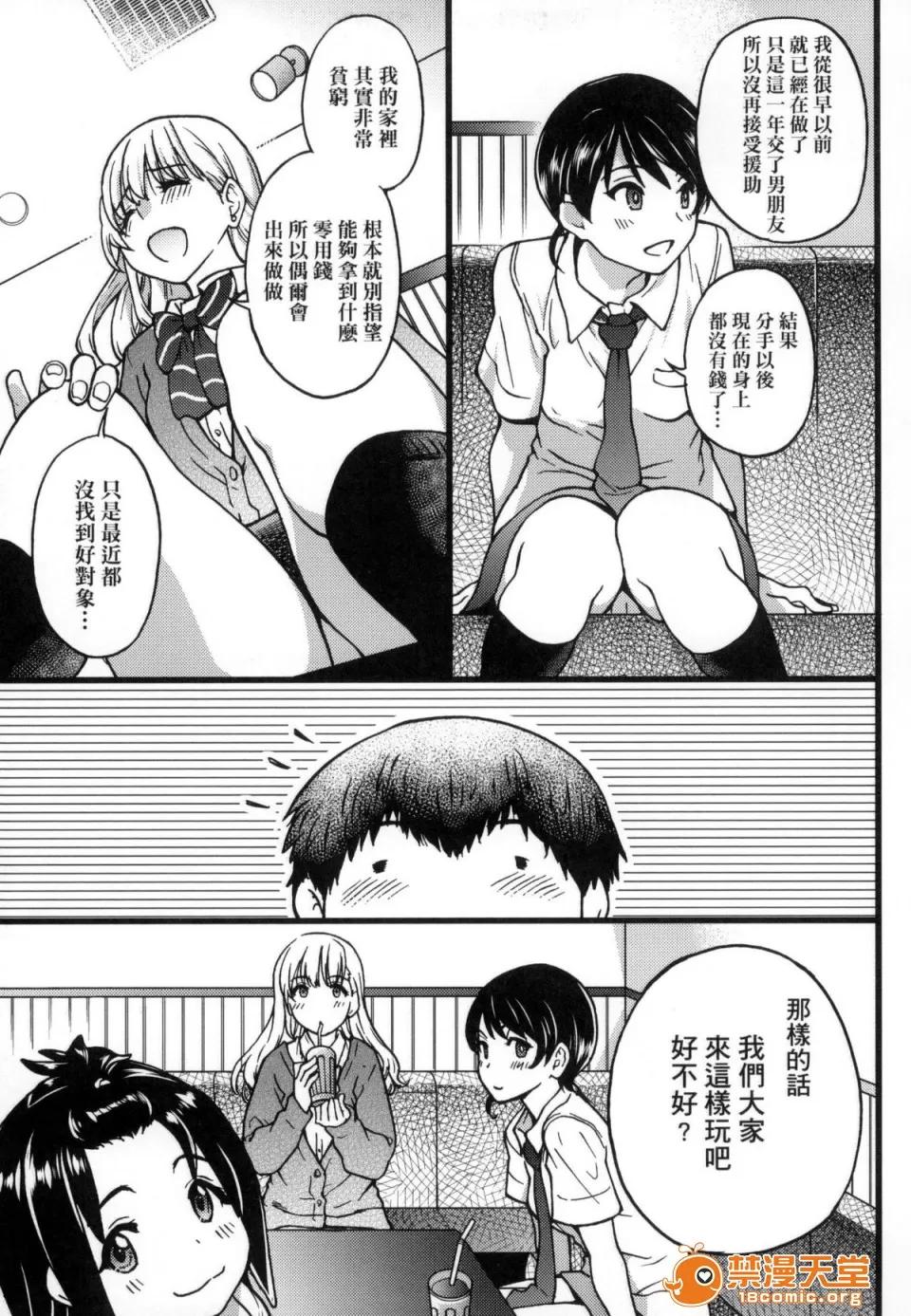 圆光おじさん [师走の翁] 圆光おじさん 第55页