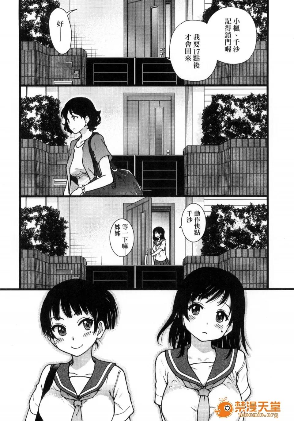 圆光おじさん [师走の翁] 圆光おじさん 第90页