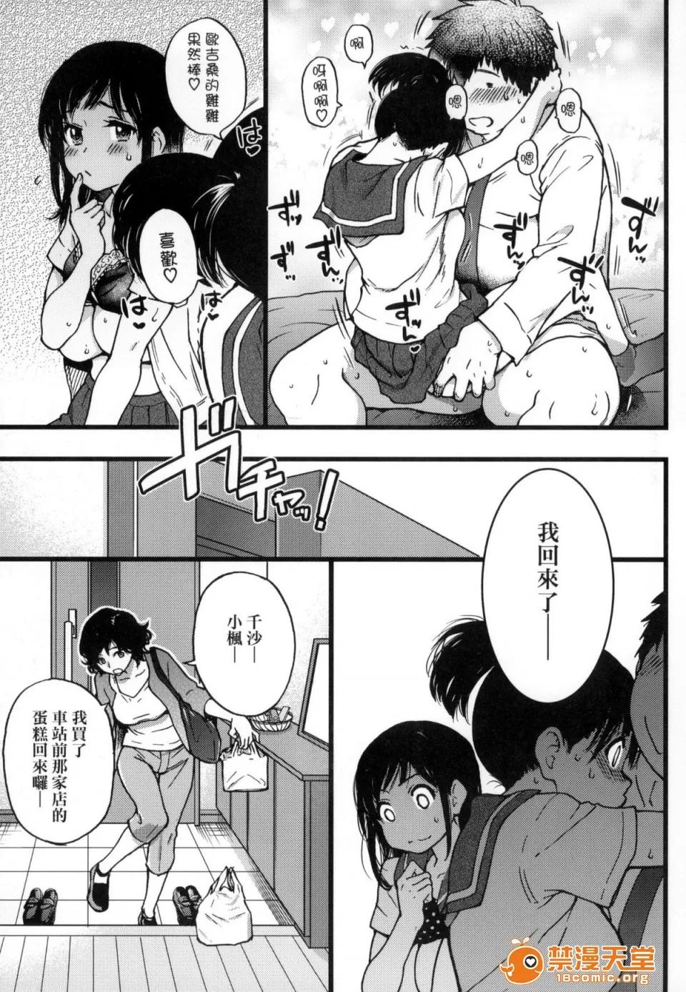 圆光おじさん [师走の翁] 圆光おじさん 第101页