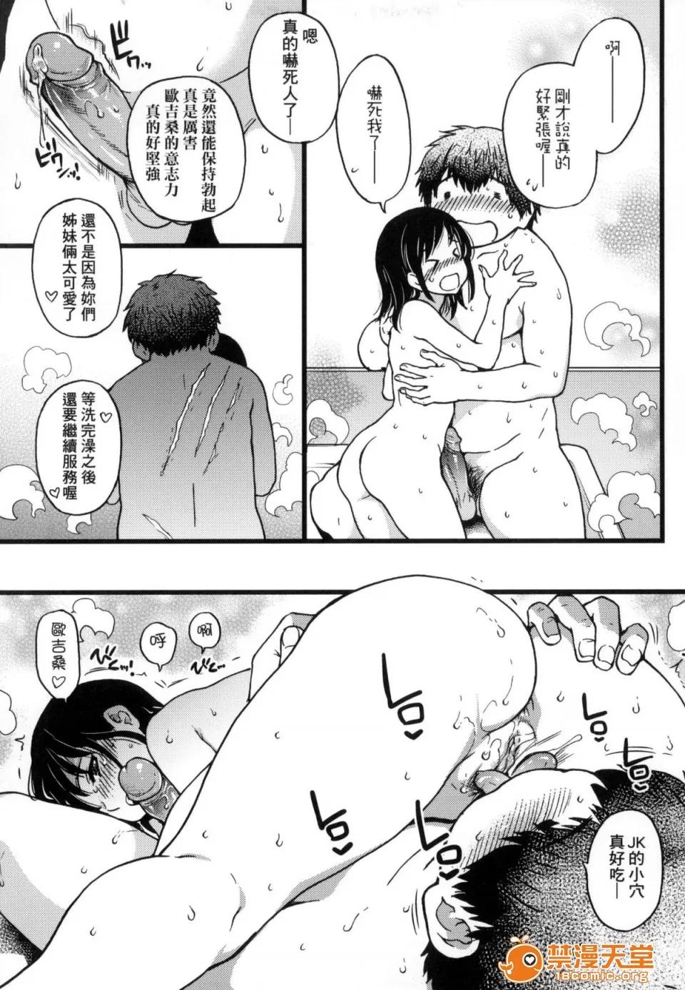 圆光おじさん [师走の翁] 圆光おじさん 第121页