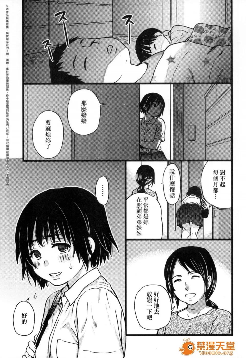 圆光おじさん [师走の翁] 圆光おじさん 第137页