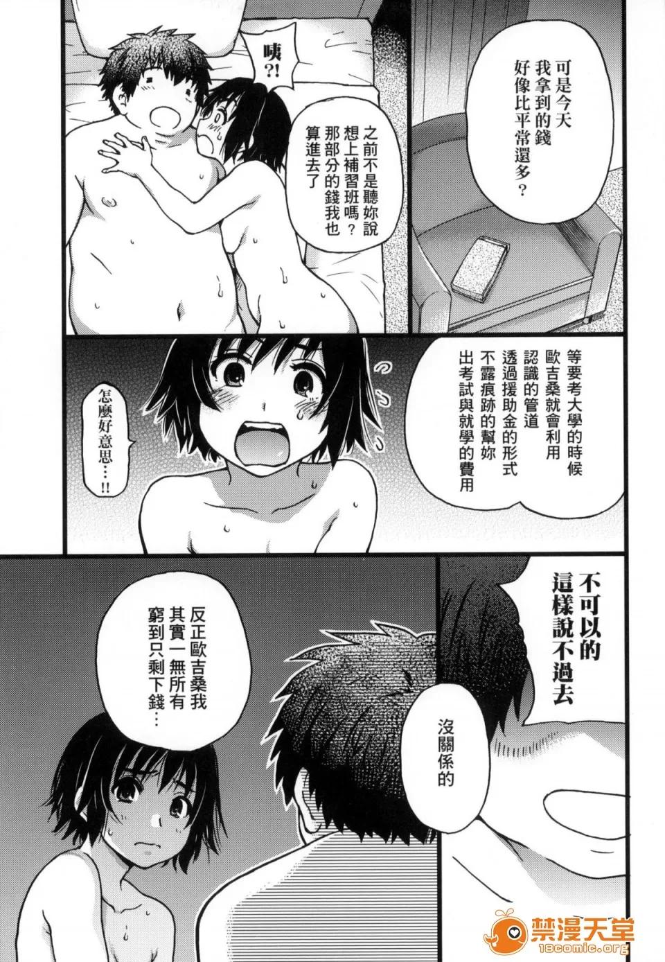 圆光おじさん [师走の翁] 圆光おじさん 第155页