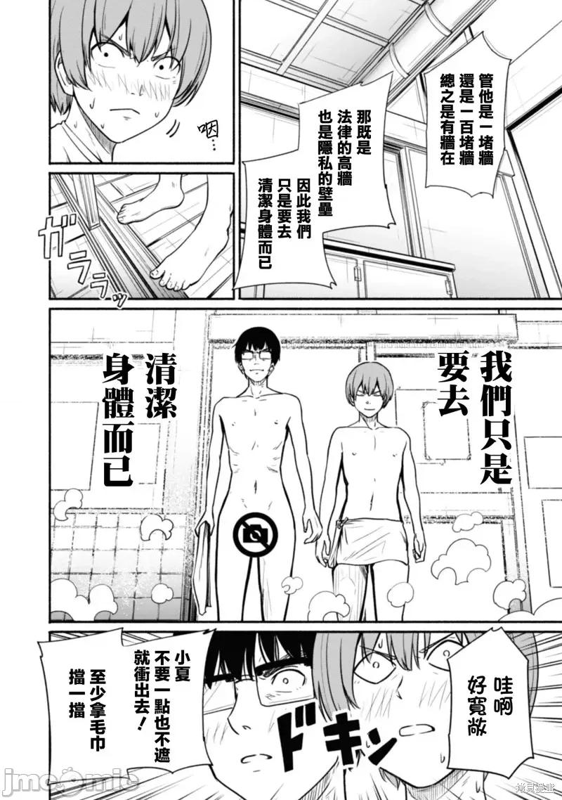 摄影部 摄影部第02话.zip 第10页