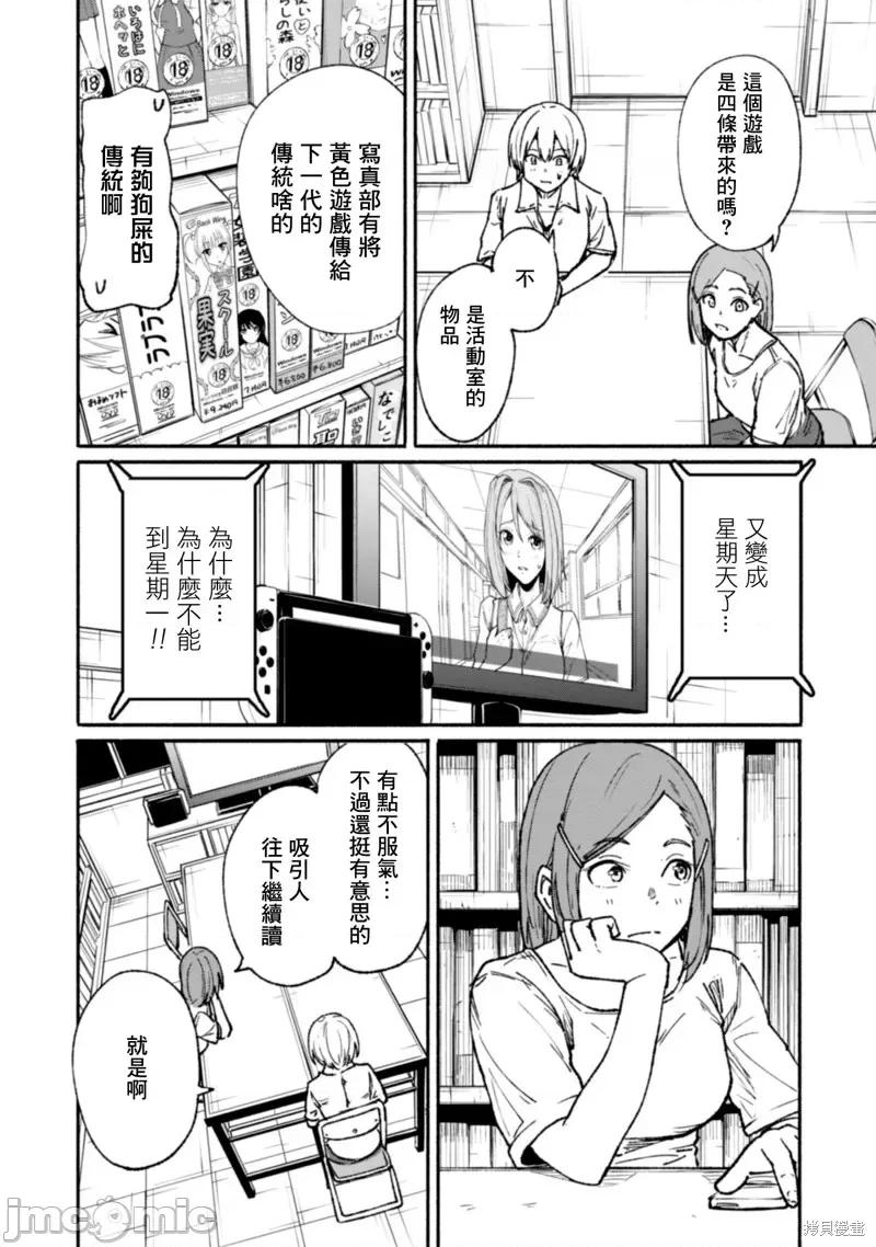 摄影部 摄影部第05话.zip 第4页