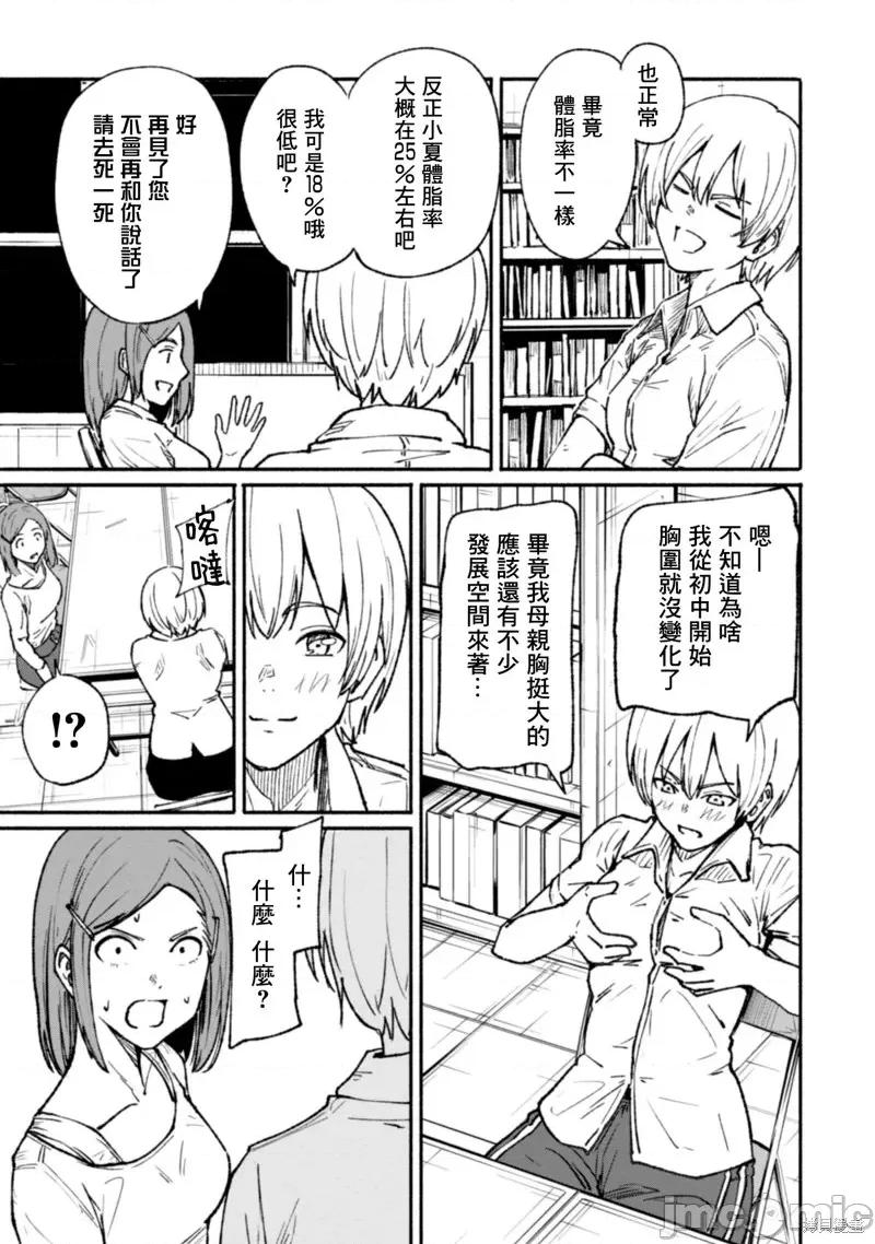 摄影部 摄影部第05话.zip 第7页