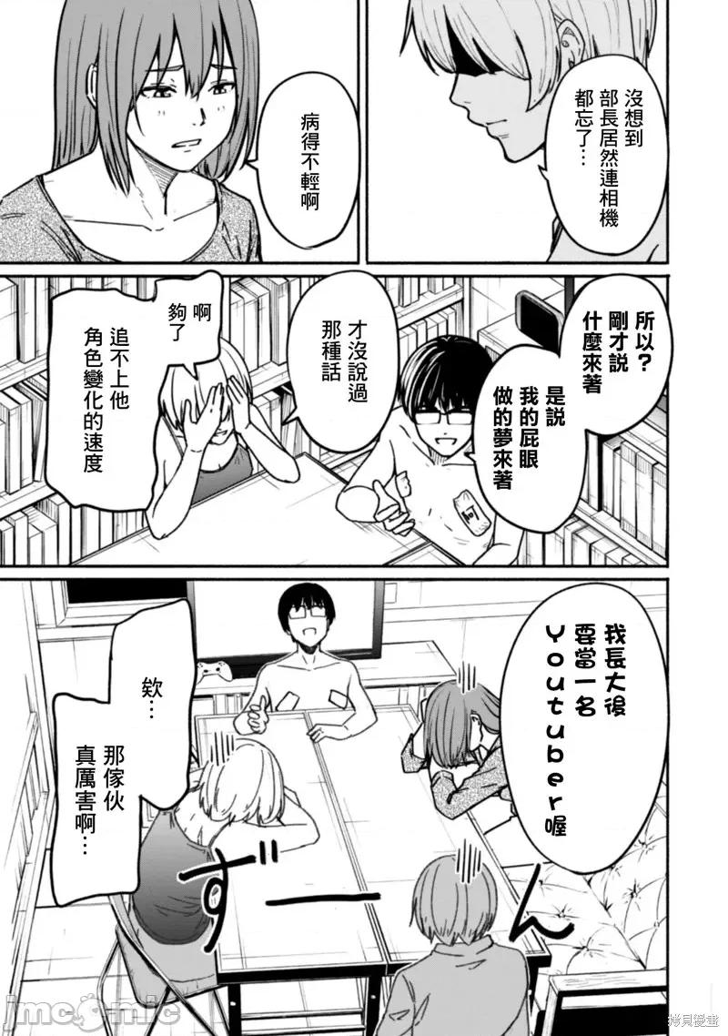 摄影部 摄影部第07话.zip 第7页