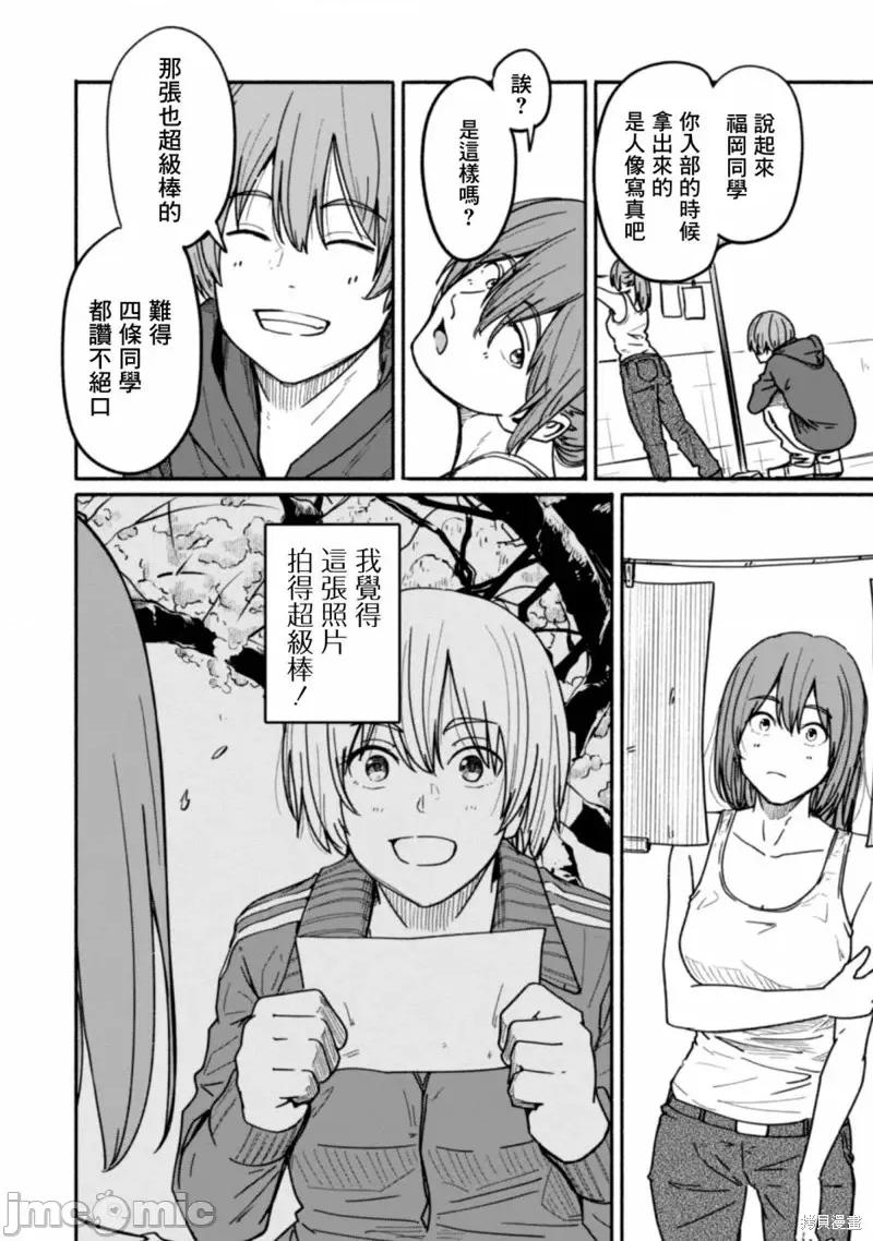 摄影部 摄影部第08话.zip 第14页