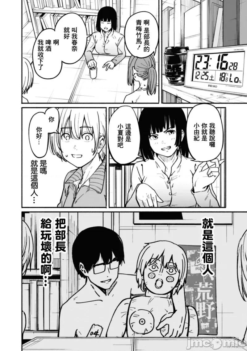 摄影部 摄影部_第10话 第4页