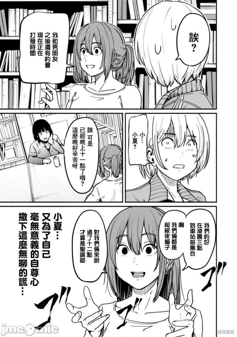 摄影部 摄影部_第10话 第7页