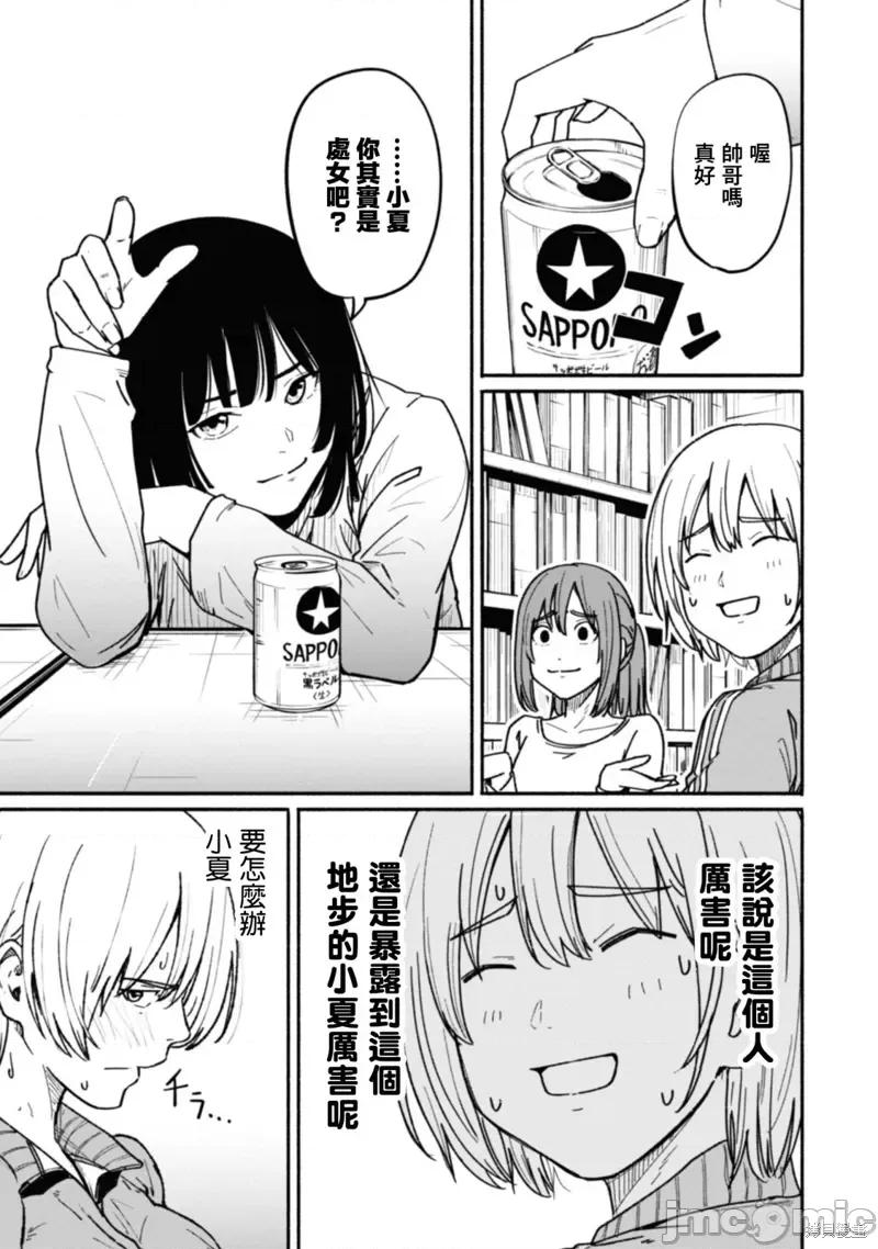 摄影部 摄影部_第10话 第9页