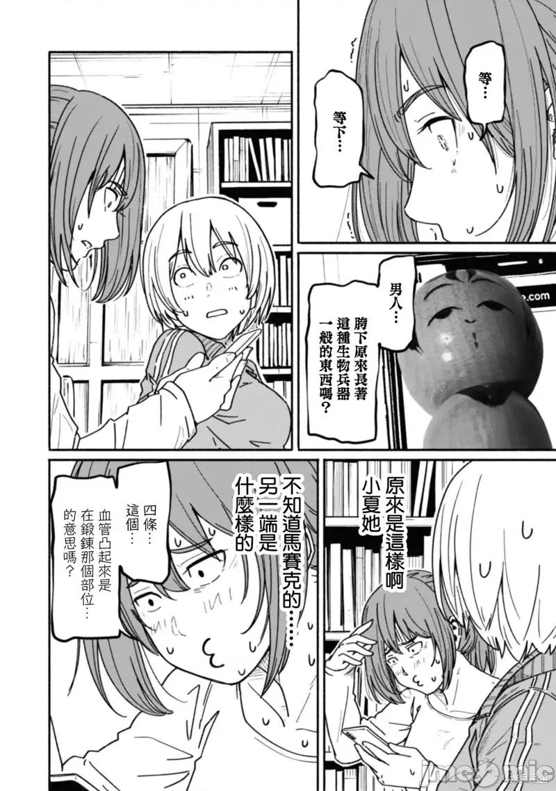 摄影部 摄影部_第10话 第14页