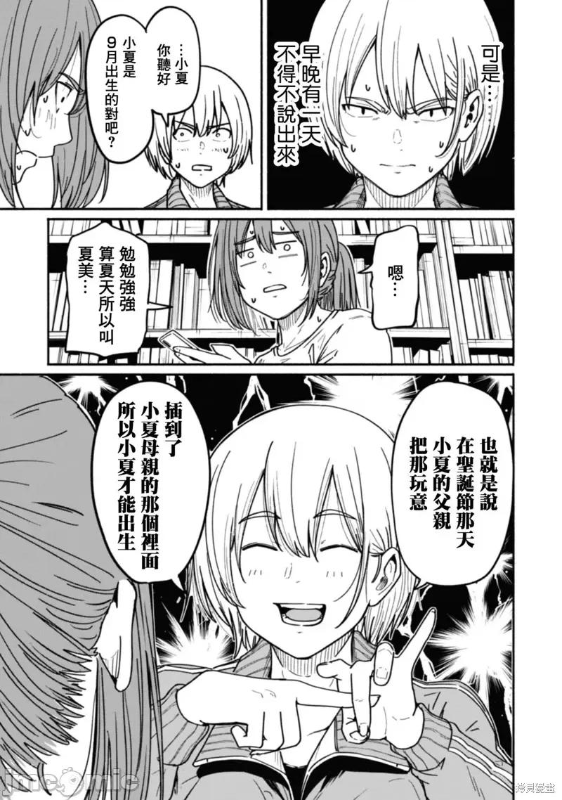 摄影部 摄影部_第10话 第15页