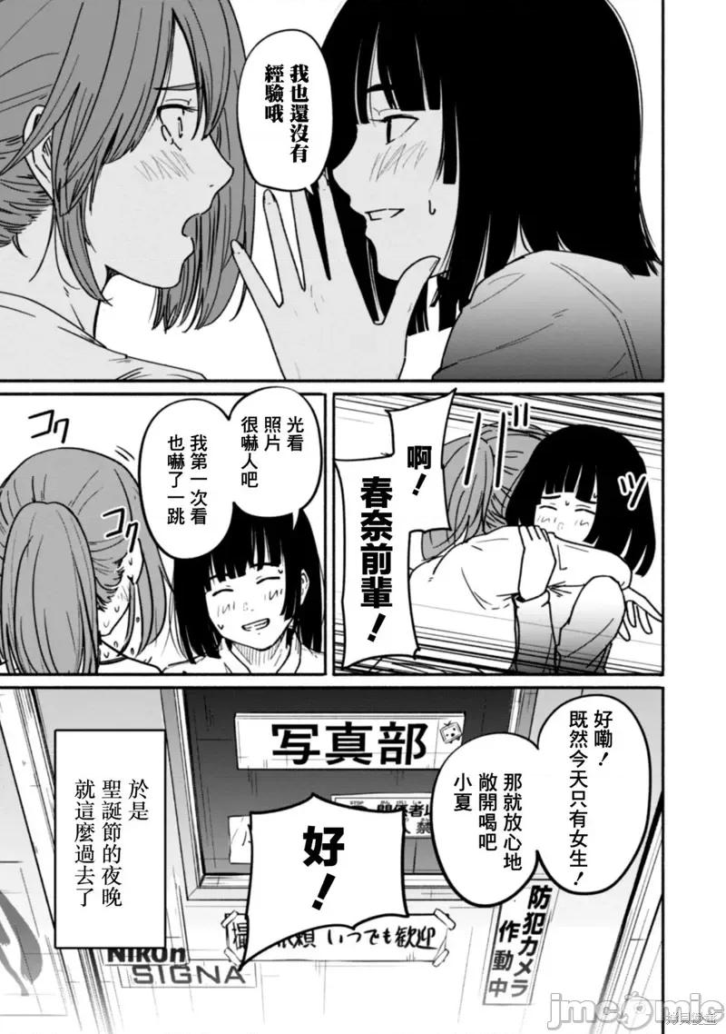 摄影部 摄影部_第10话 第17页