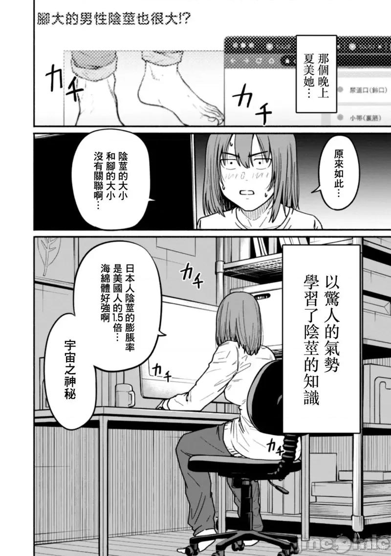 摄影部 摄影部_第10话 第18页