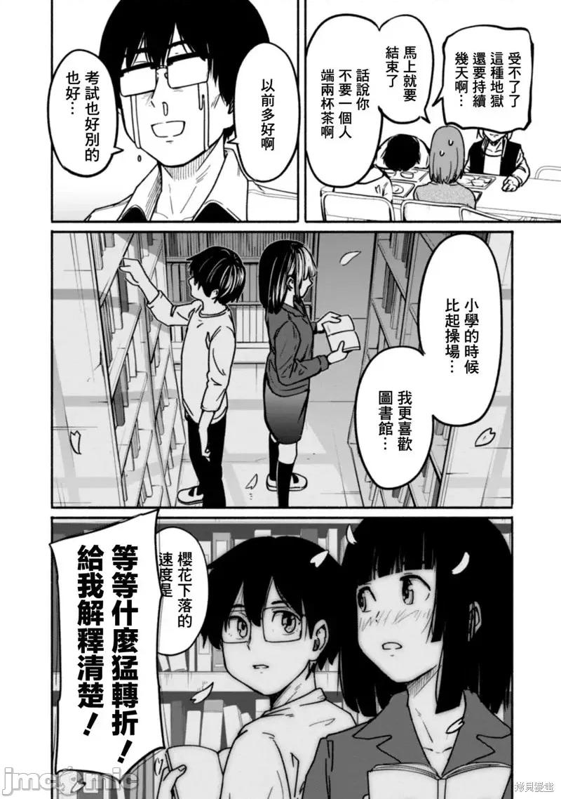 摄影部 摄影部第11话 第6页