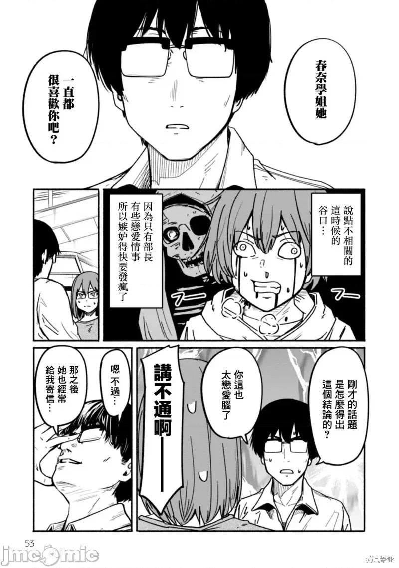 摄影部 摄影部第11话 第11页