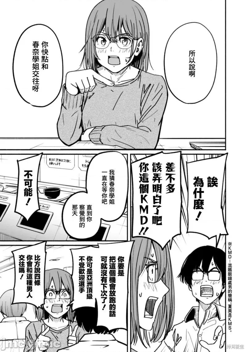 摄影部 摄影部第11话 第13页