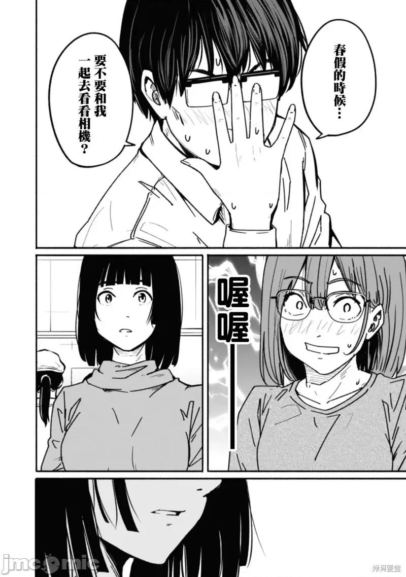 摄影部 摄影部第11话 第16页