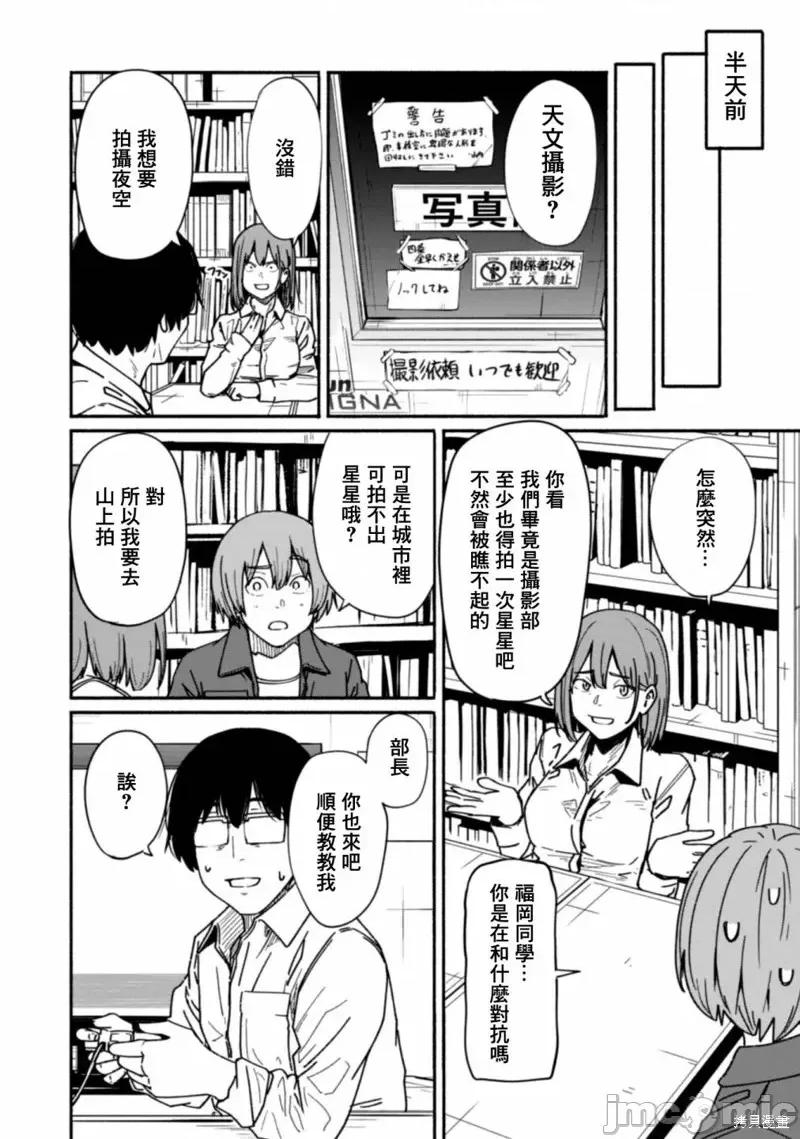 摄影部 摄影部第12话 第4页