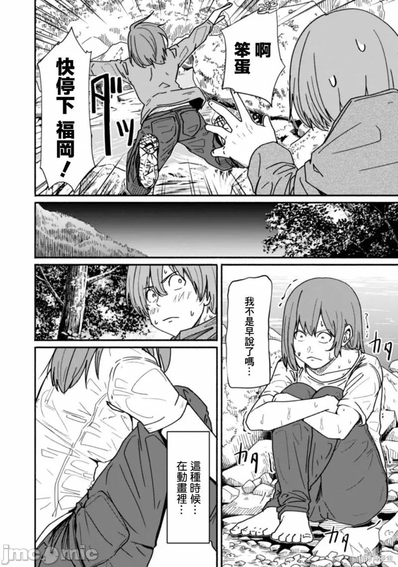摄影部 摄影部第12话 第8页