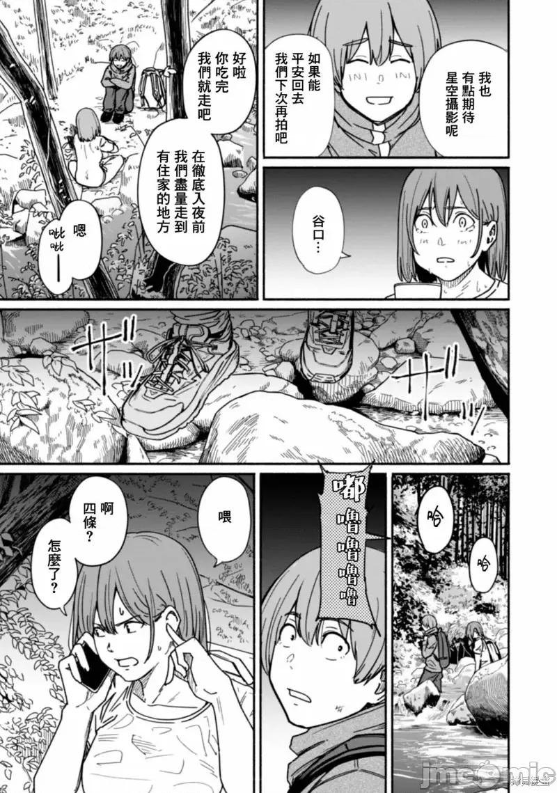 摄影部 摄影部第12话 第11页