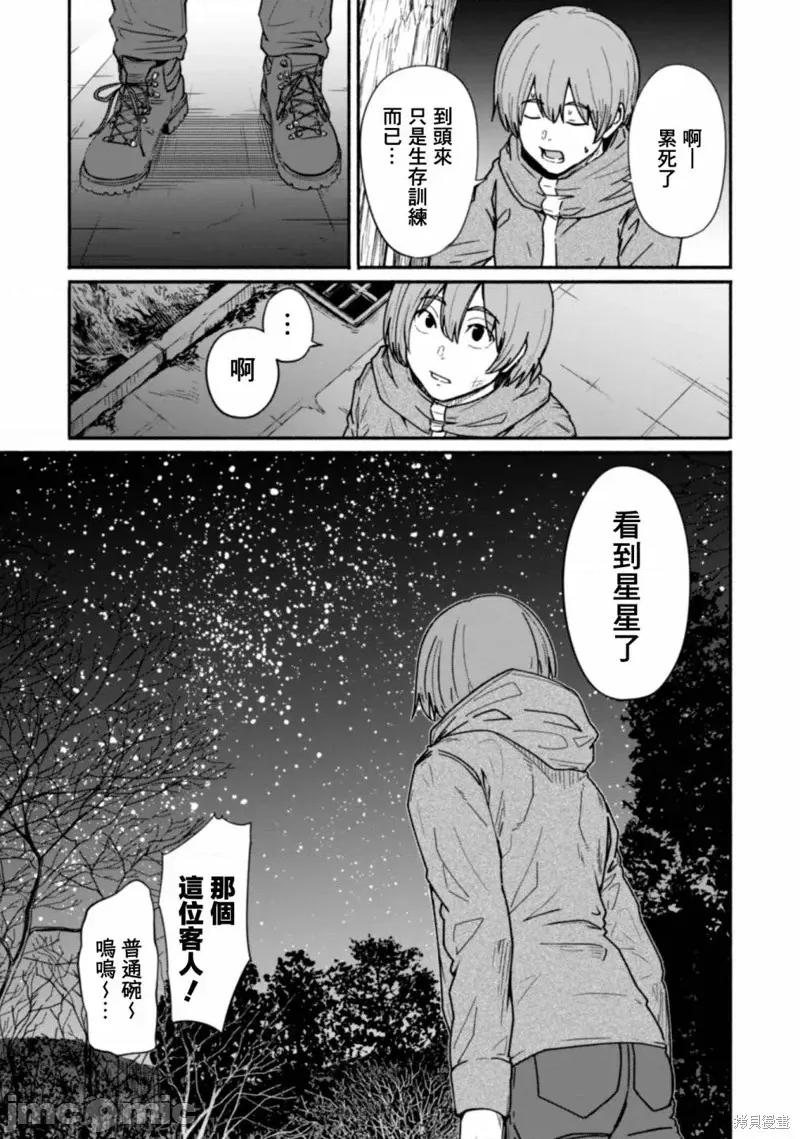 摄影部 摄影部第12话 第19页