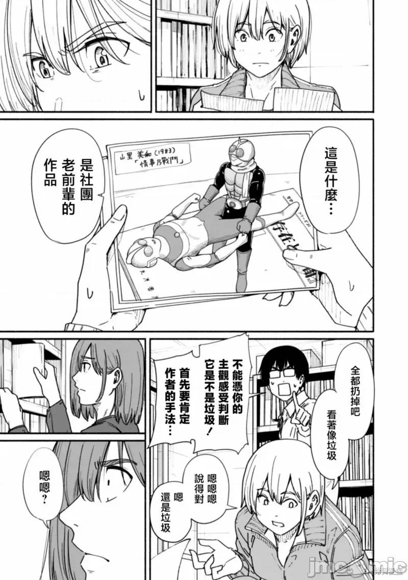 摄影部 摄影部第14话.zip 第5页