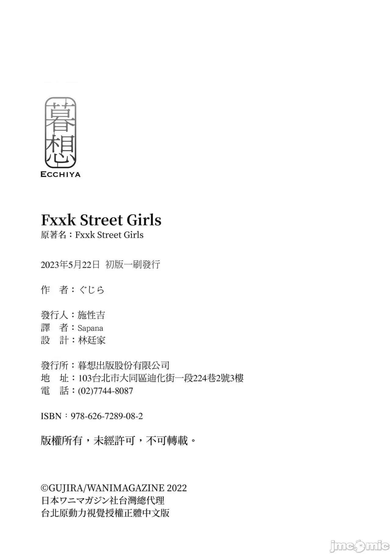 Fxxk [ぐじら] Fxxk Street Girls [中国翻译] [DL版] 第318页