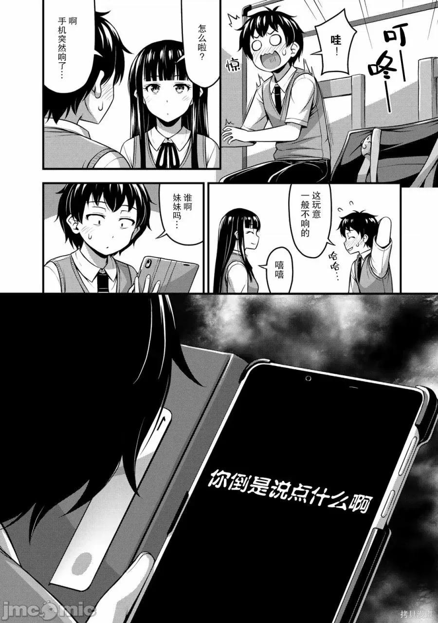 那是幽靈搞的鬼 那是幽靈搞的鬼 3 第10页