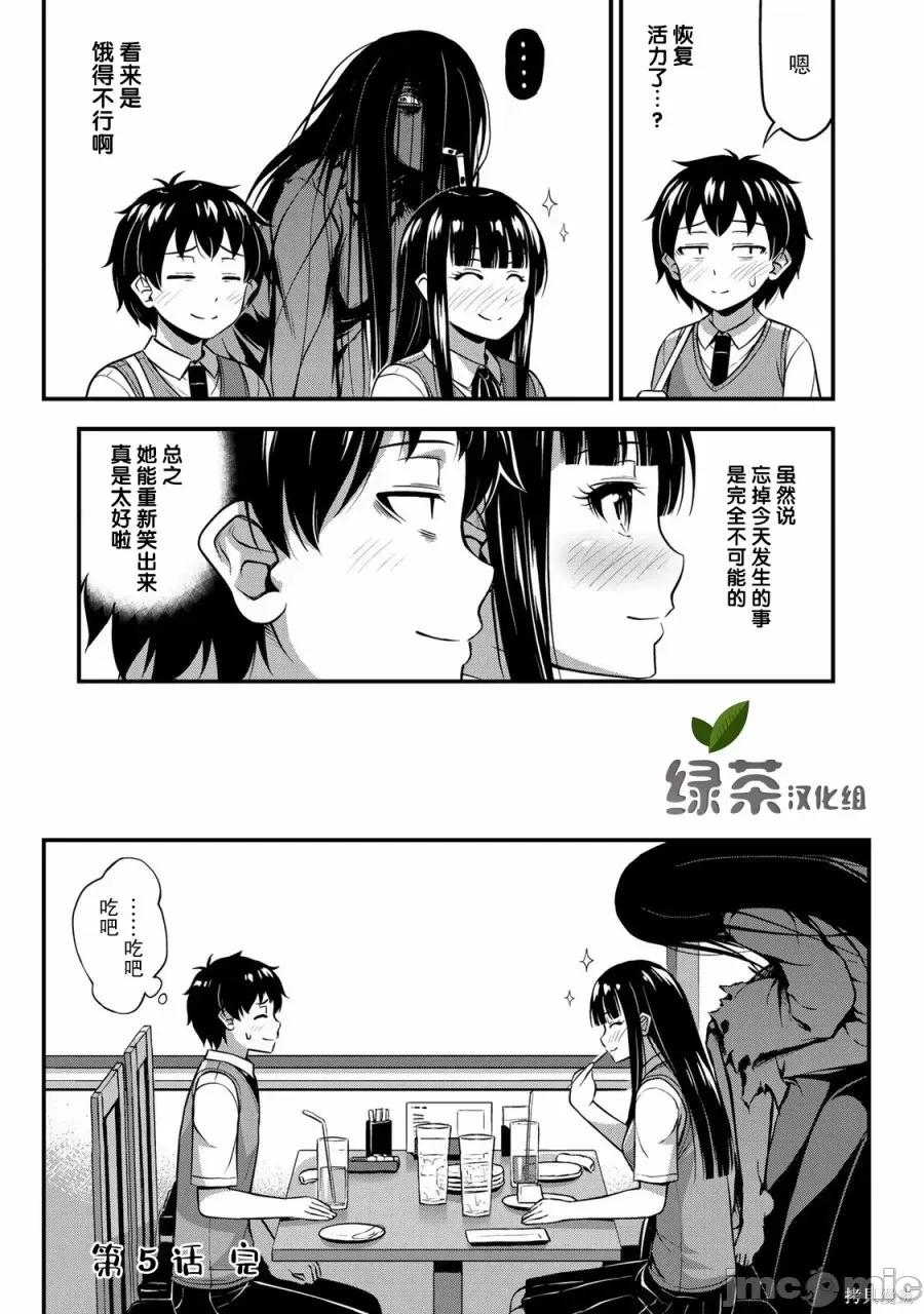 那是幽靈搞的鬼 那是幽靈搞的鬼 5 第21页